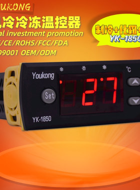 YK-1850高精准智能电子数显全自动温控器可调开关风冷冷冻控制器