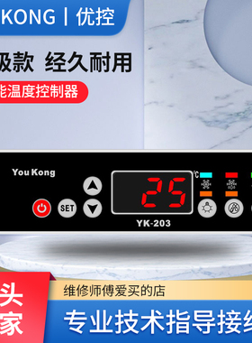 优控冰柜温度控制器全自动电子数显控温器展示柜温控仪冷藏冰箱柜