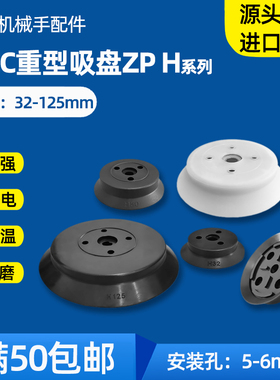 ZP重载型大吸力吸盘H32/H40/H50/H63/H80/H10HN/S 单层硅橡胶吸盘