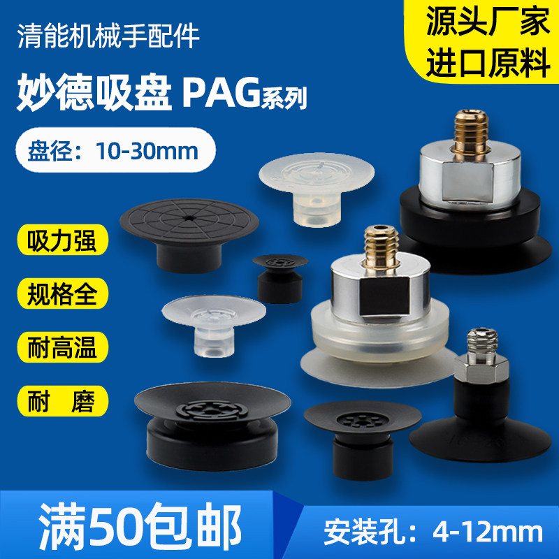 妙德机械手工业气动配件真空吸盘PAG10A/10B/15A/15B单层带肋吸嘴
