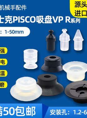 pisco匹士克尖头真空吸盘VP02 04 06 08 10 15 20RS/N单层吸嘴头