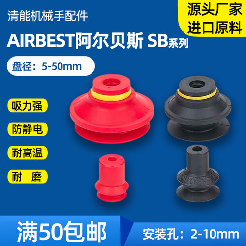 替代AIRBEST阿尔贝斯风琴负压波纹真空吸盘 SB20/30/40/50S/N吸嘴
