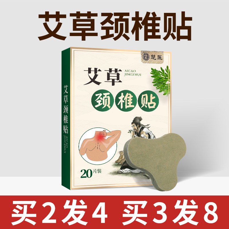 艾草颈椎贴正品百年腰椎扁氏艾灸帖肩周发热官方旗舰店肩颈热敷贴 保健用品 艾灸/艾草/艾条/艾制品 原图主图