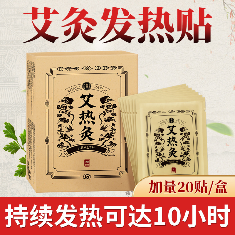 艾热灸发热艾灸贴官方旗舰店正品