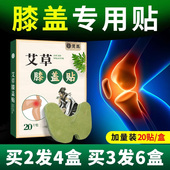 膝盖热敷贴专用滑艾草护膝神器膜保暖贴半月