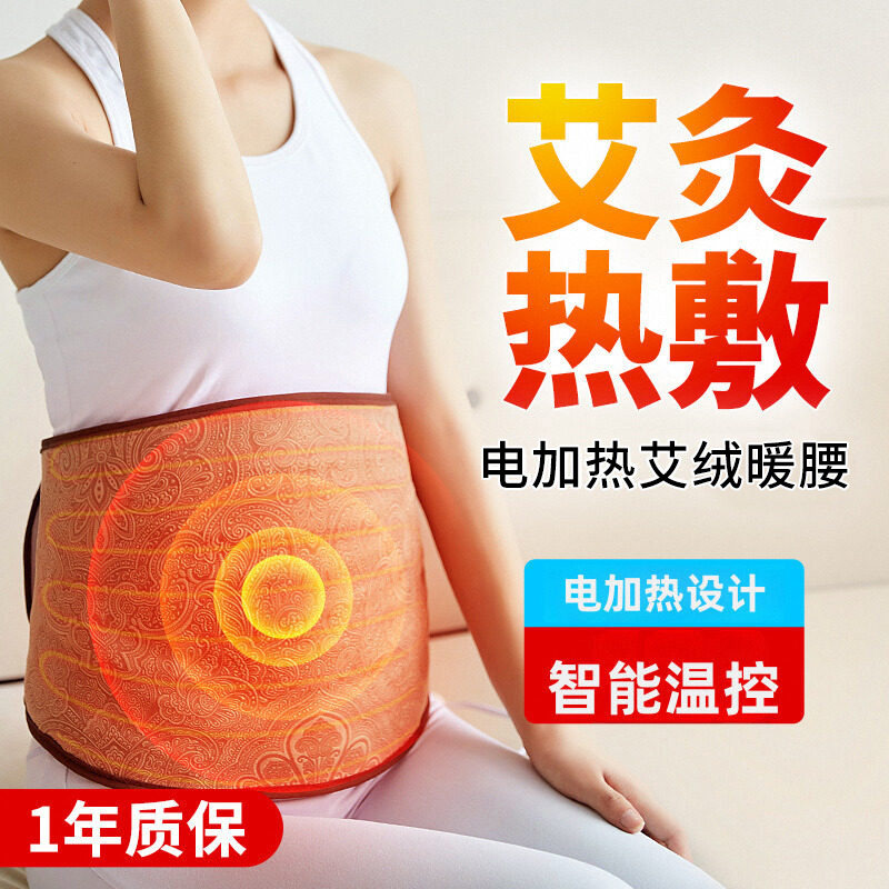 艾灸宝电加热家用仪器艾草包官网正品艾宝艾绒肚子腰带护腰热敷袋