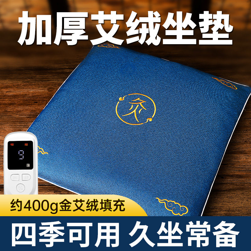 艾灸坐垫办公室家用艾绒电加热热敷包毯秋冬蒲团艾草发热座椅垫子