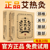 艾热灸顺芝官方旗舰店堂自发热宝宝暖贴颈椎热敷帖正品 艾草贴