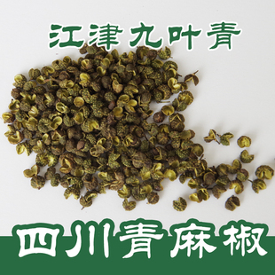 四川特产干青花椒粒藤椒特麻川椒