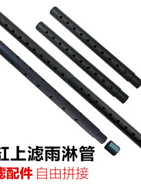 鱼缸过滤散水淋雨外置配件