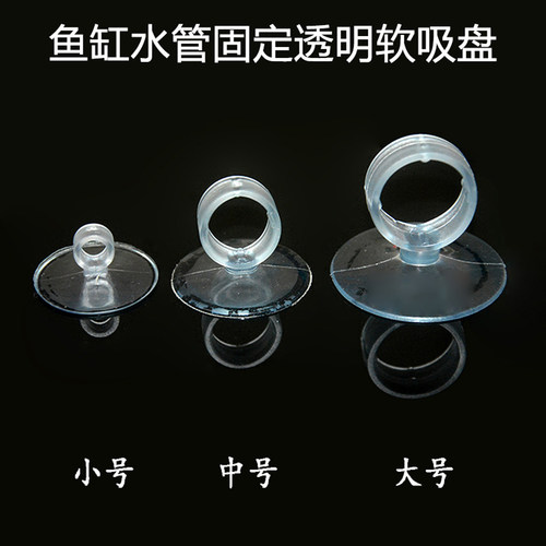 透明强力吸盘鱼缸水族箱配件
