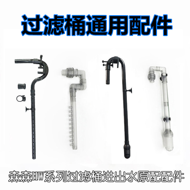 森森HW过滤桶通用进水硬管缸外桶配件鱼缸外置吸水管出水管雨淋管