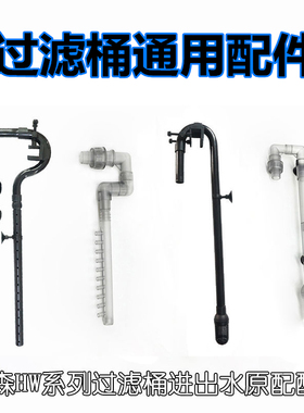 森森HW过滤桶通用进水硬管缸外桶配件鱼缸外置吸水管出水管雨淋管