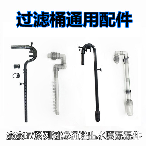 森森hw过滤通用进水硬管缸外