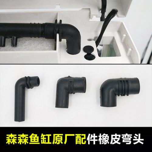 水族箱过滤橡胶弯头森森配件