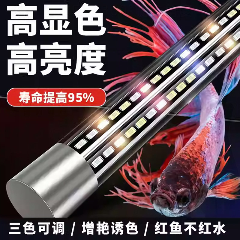 鱼缸灯led三挡变色灯防水增艳灯小鱼缸高亮长条灯管水族箱盖顶灯