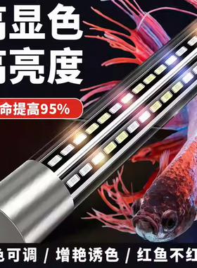 鱼缸灯led三挡变色灯防水增艳灯小鱼缸高亮长条灯管水族箱盖顶灯