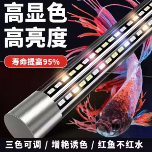 鱼缸灯led三挡变色灯防水增艳灯小鱼缸高亮长条灯管水族箱盖顶灯