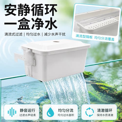 鱼缸滴流盒静音水幕过滤器