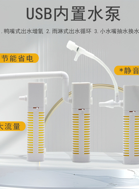 鱼缸USB内置增氧过滤器三合一循环泵净水盒设备水族箱静音潜水泵