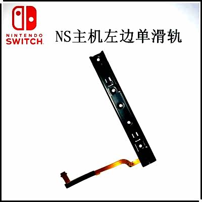 NS 호스트 원래 유지 보수 액세서리 SWITCH 호스트 슬라이드 레일 슬라이드 레일 측면 슬라이딩 로드 NS 기계 좌우 철 슬라이드 로드