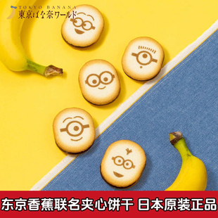 日本东京香蕉蛋糕TOKYO BANANA宝可梦小黄人联名巧克力夹心饼干