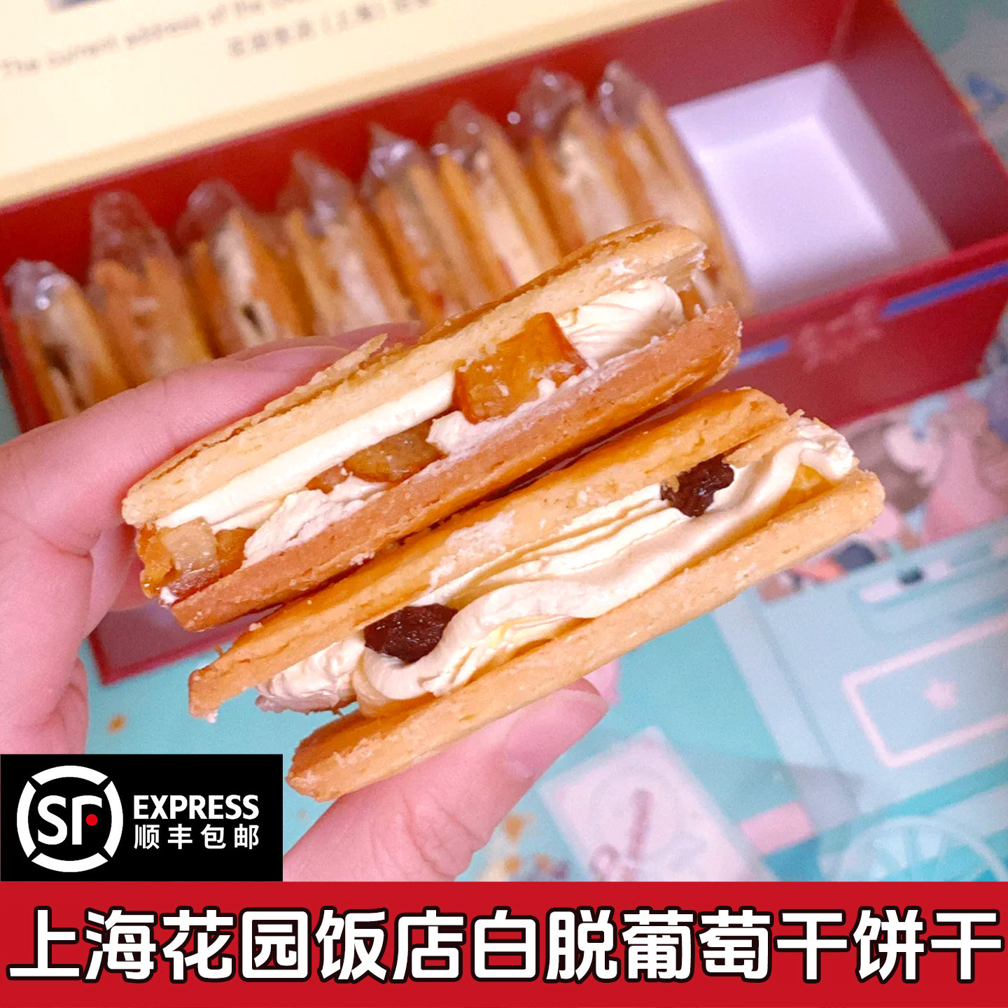 顺丰马年限定/上海花园饭店白脱夹心饼干葡萄干挂耳咖啡伴手礼盒