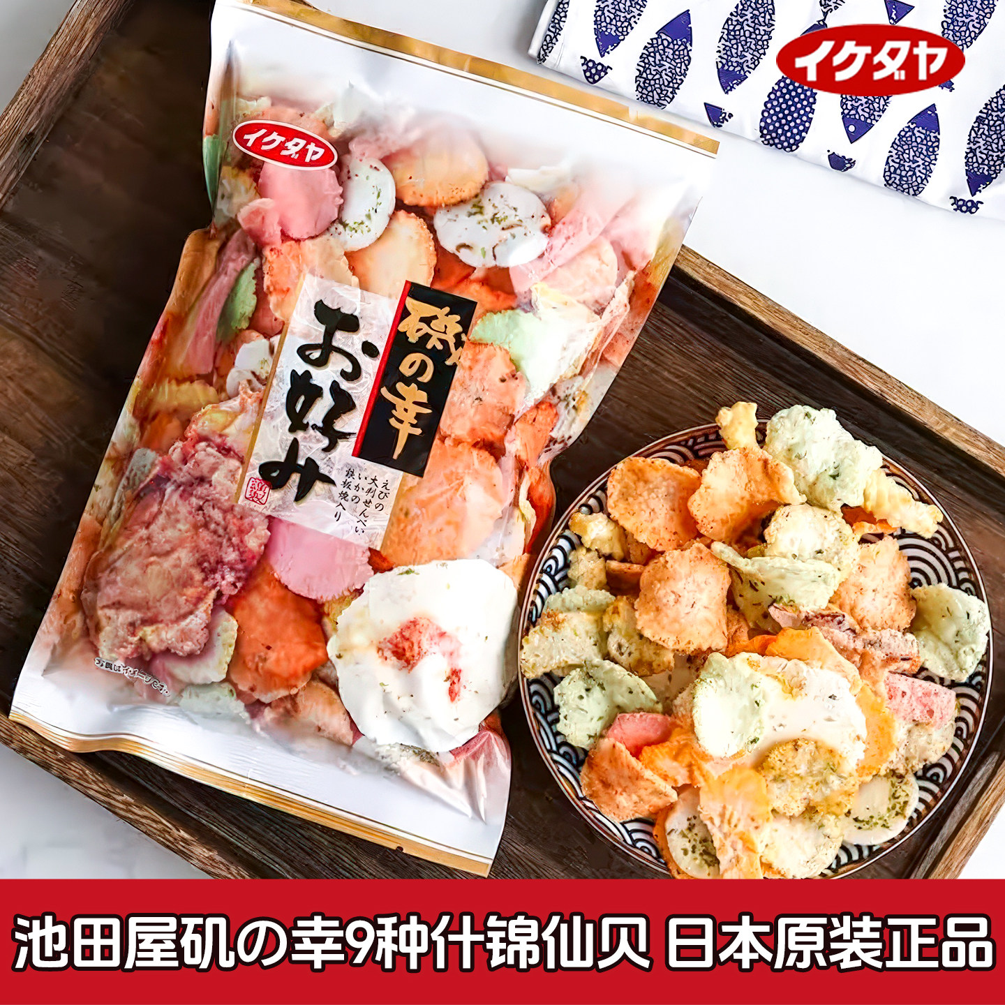 日本进口池田屋虾饼什锦海鲜鱿鱼鲜虾片仙贝米饼米果网红膨化零食,零食/坚果/特产,膨化食品,淘宝优惠券,粉丝福利购,淘宝优惠卷