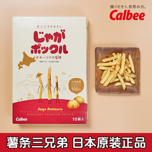 日本Calbee卡乐比薯条三兄弟北海道进口网红休闲零食180g代购礼盒