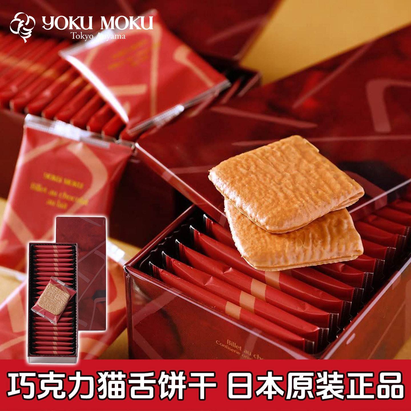 yokumoku夹心猫舌饼干日本原装盒装进口零食正品,零食/坚果/特产,夹心饼干,淘宝优惠券,粉丝福利购,淘宝优惠卷