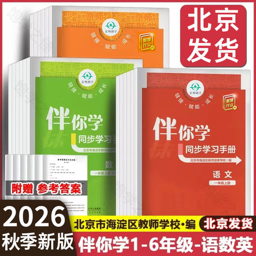 同步学练测1-6上下册语数英任选