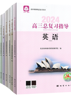 西城高三总复习指导+测试任意选