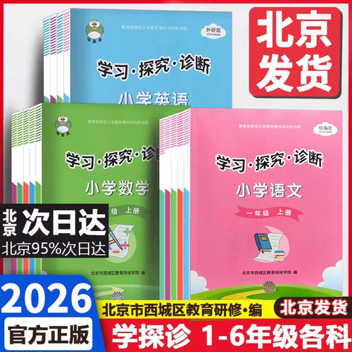 2026学习探究诊断北京西城