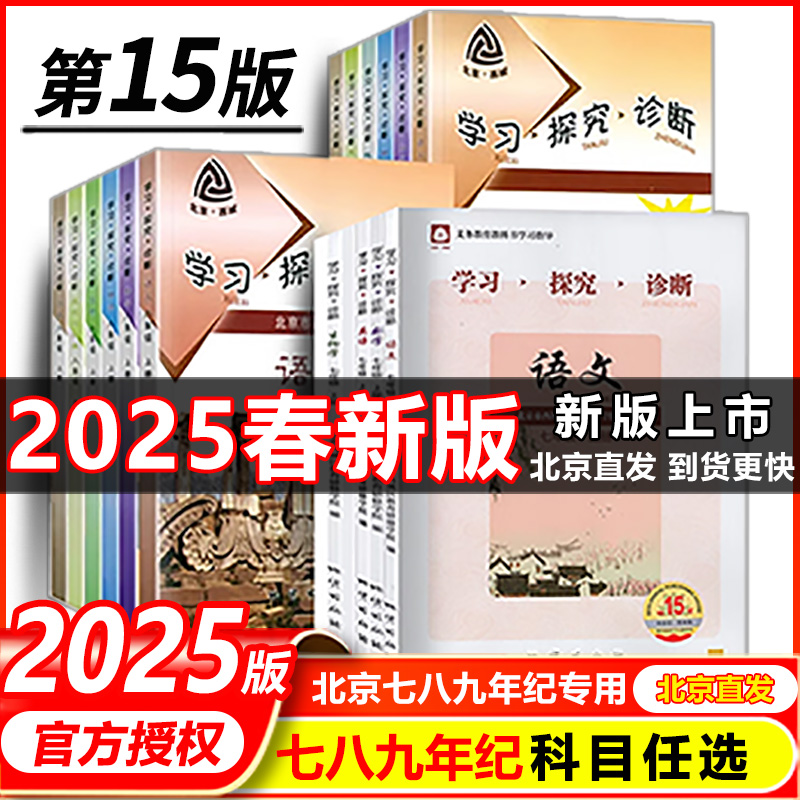 第15版学探诊七八九年级