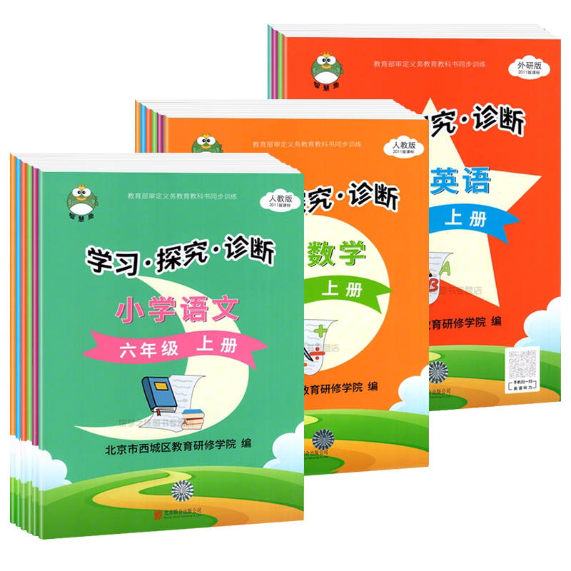 2026学习探究诊断北京西城