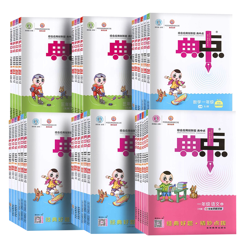 北京专版26典中点北京版1-6上下