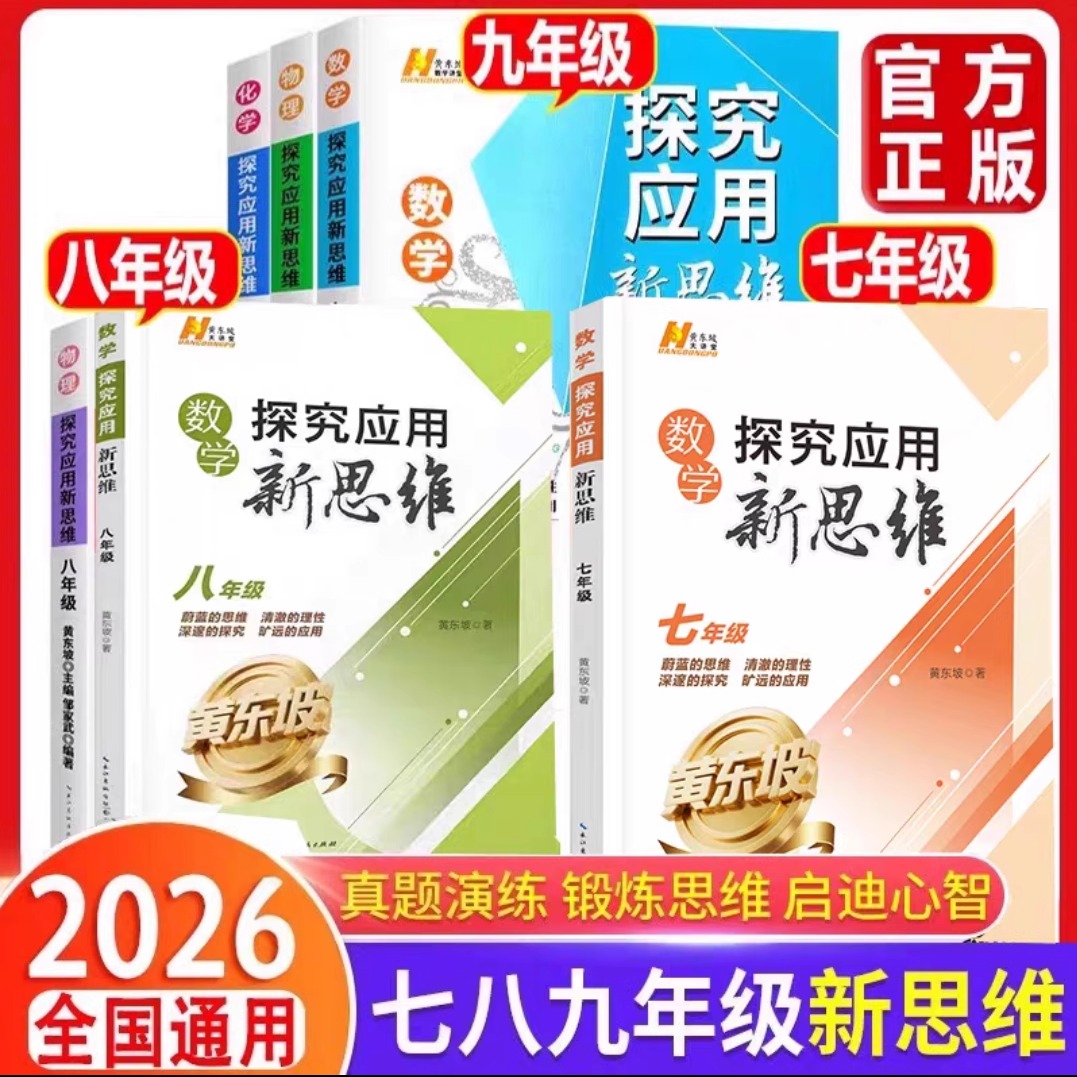 官方探究应用新思维培优新方法