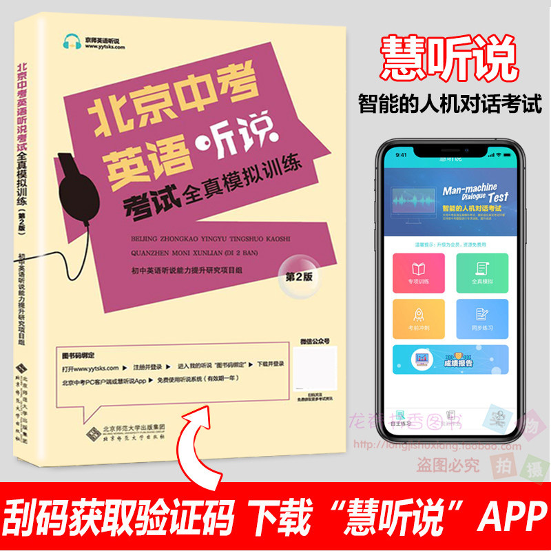 2025北京中考英语听说考试全真模拟训练初三人机对话初中九年级英语听力教辅复习资料书北京题型中考听口专项实景训练智能书第二版