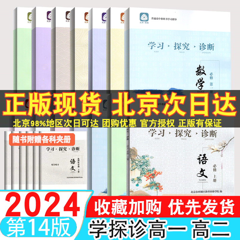 2024版北京西城学探诊高一