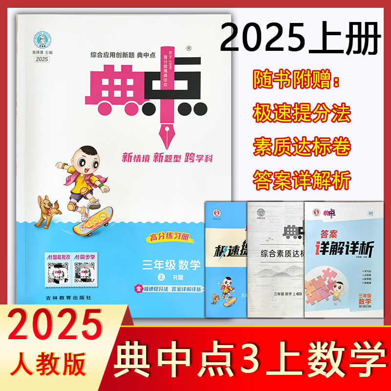 官方正版典中点三年级上小学教辅