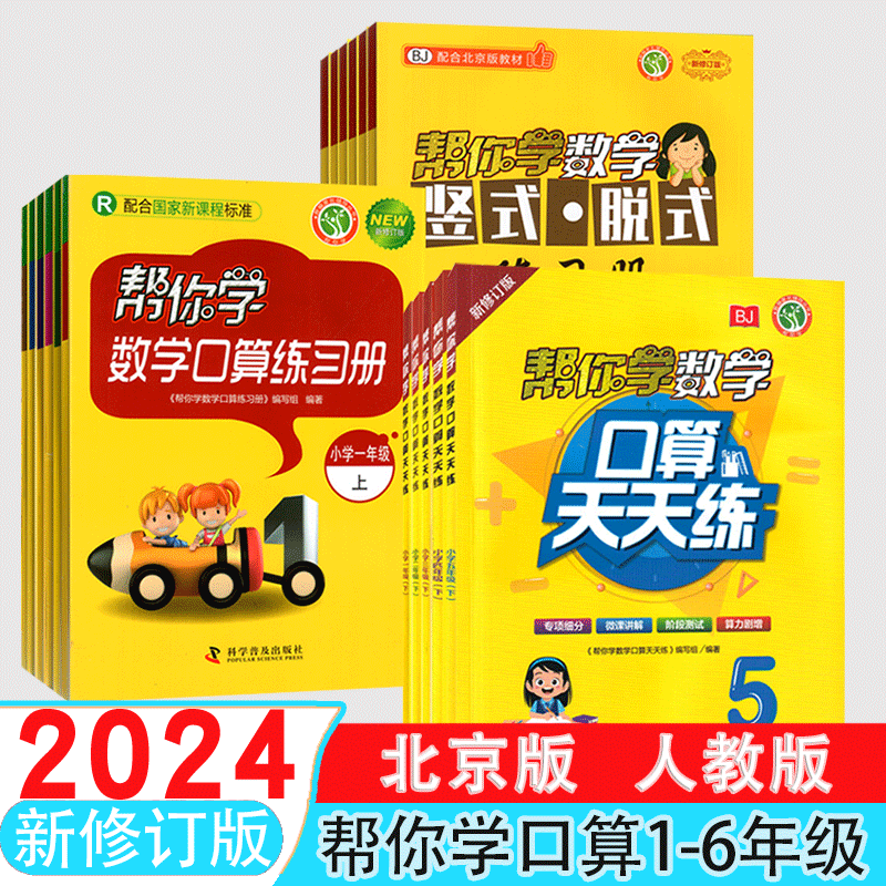 同步数学口算练习册1-6上下册任选