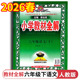 2026春新版 6六下语文课本同步解读辅导书薛金星小学教材全解教辅练习册督导资料 薛金星小学教材全解六6年级下册语文RJ人教部编版