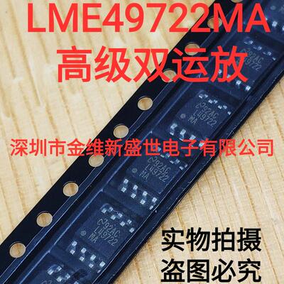 LME49722MA  进口原装，新一代高级双运放