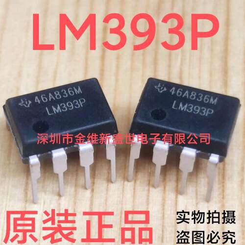 LM393P 芯片 双比较器 DIP8