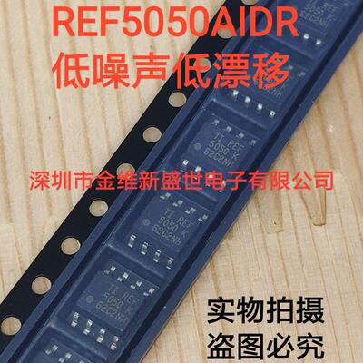 REF5050AIDR 进口原装，低噪声，极低漂移高精度SOIC8