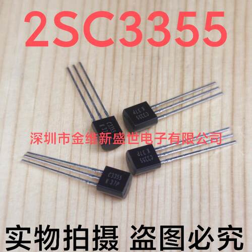 2SC3355=C3355  高频管 调频发射小功率管 TO-92