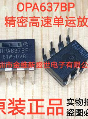 OPA637BP 进口原装正品，高级单运放，DIP8、多个产地可选择