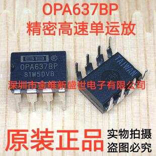 OPA637BP 进口原装正品，高级单运放，DIP8、多个产地可选择