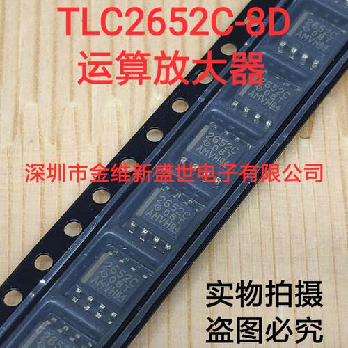 TLC2652C-8D 进口原装，SOIC8
