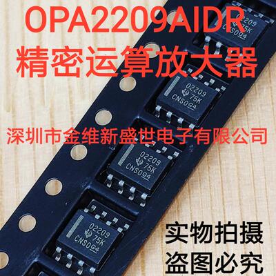 OPA2209AIDR 进口原装，运算放大器SOIC8